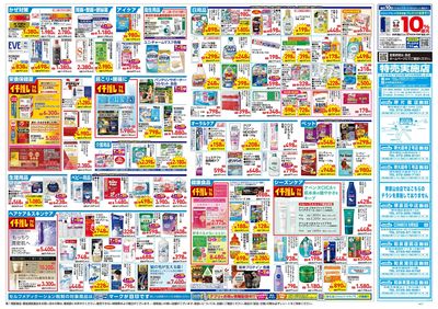 10月21日号:ウラ