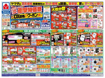 【エアコン・冷蔵庫・洗濯機】衝撃特価祭(おもて)
