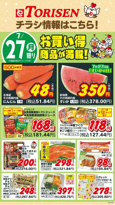7/27日替わり