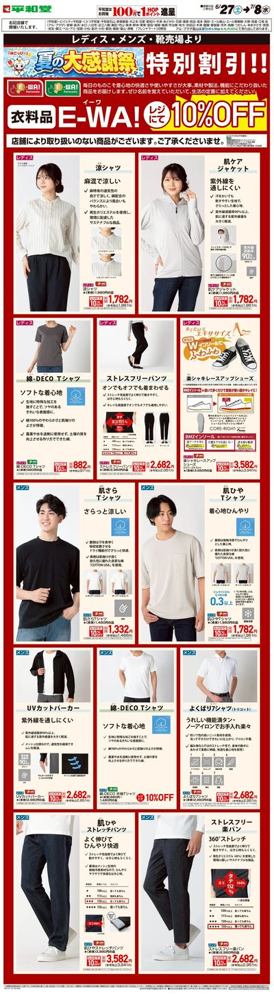 WEB限定 6/27(土)~E-WA10%OFF(メンズ・レディス・靴)
