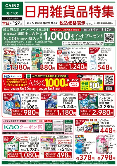 日用雑貨品特集□