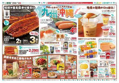 7/31号 九州・沖縄フェア
