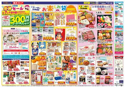 3/7-3/9のお買い得商品