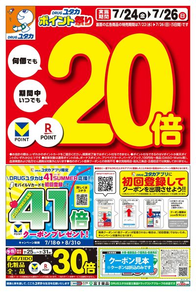 お得なチラシ情報!