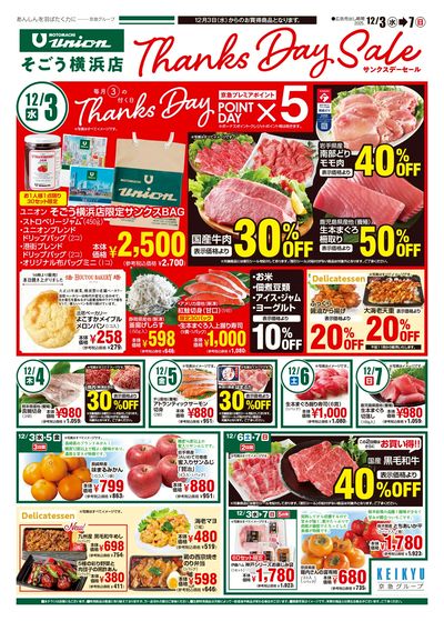 12/3号チラシ:オモテ