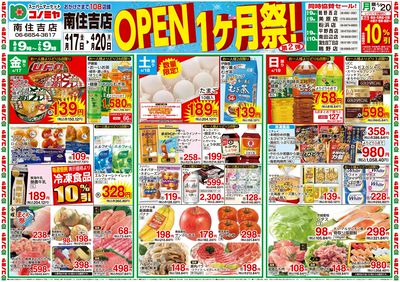0417号南住吉店OPEN1ヶ月祭第2弾_チラシ(表)