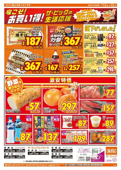 5/13週中チラシ(オモテ)