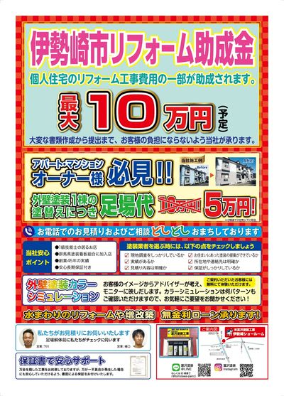 伊勢崎イベントチラシB