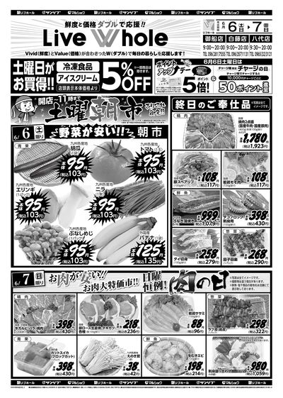 土曜朝市_肉の日_表