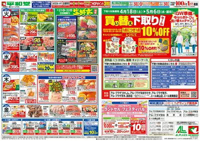 4/18(土)~くらし応援祭【裏面】