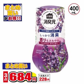 お部屋の消臭元 ラベンダー