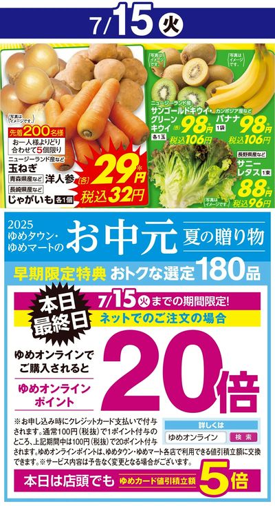 7/15付ウィークチラシ