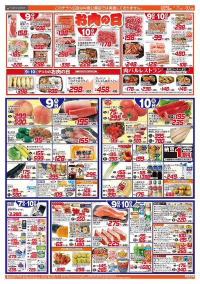 7/7-10  48円均一祭/お肉の日