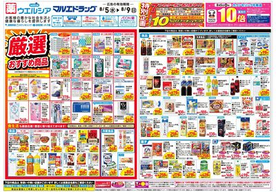 8月5日号:オモテ