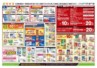 10/17号 くらしの品おすすめ号