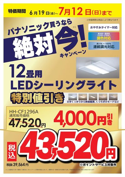 パナソニック買うなら絶対 今!