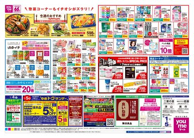7/1号 週末チラシ ウラ
