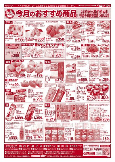 今月のおすすめ商品