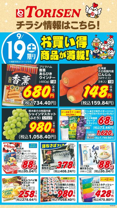 9/19日替わり