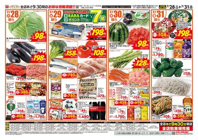 お得な日替わり4日間