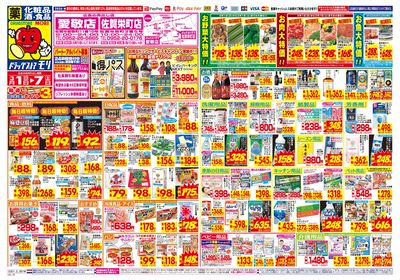 3/1~3/7チラシ オモテ