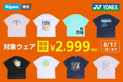 【アルペン限定 ヨネックス 対象ウェア期間限定￥2,999(税込)】