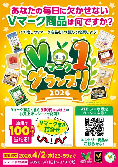 v1グランプリイチ推しのvマーク商品に投票!