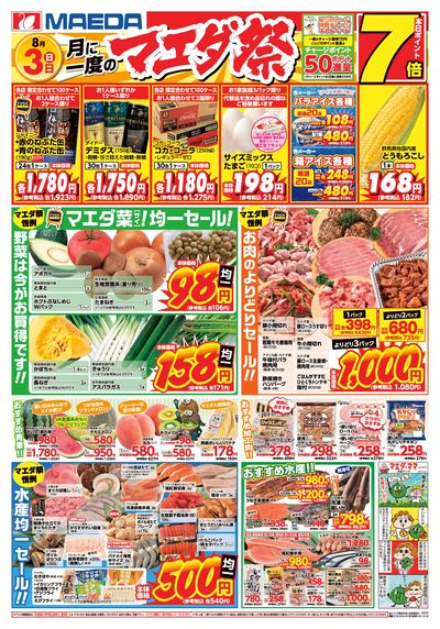 マエダ祭 おもて