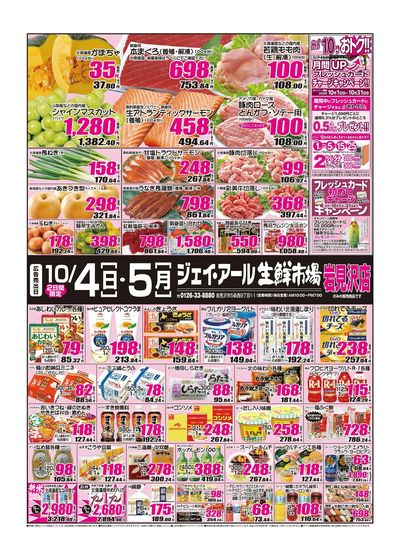 261004_岩見沢チラシ