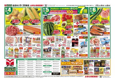 お得な日替わり3日間