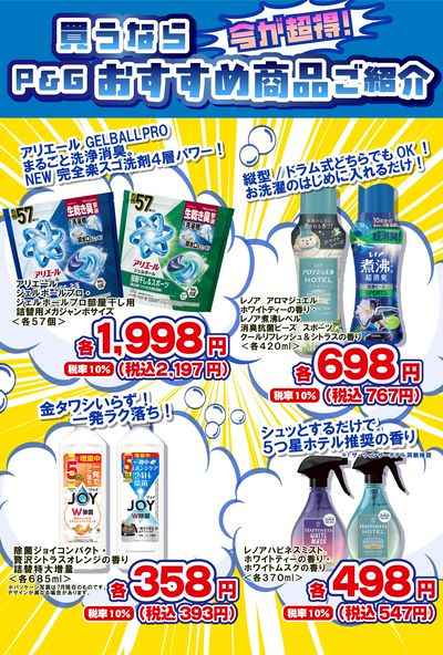 7/1~8/31 ウェルネス P&Gヒーロー大集合キャンペーン企画―2