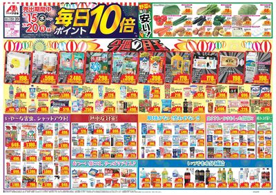 7月15日開始チラシ:表