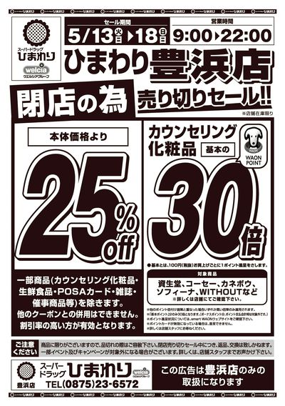5月13日~18日 表