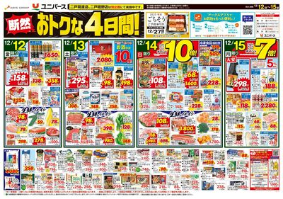 断然お得な4日間!