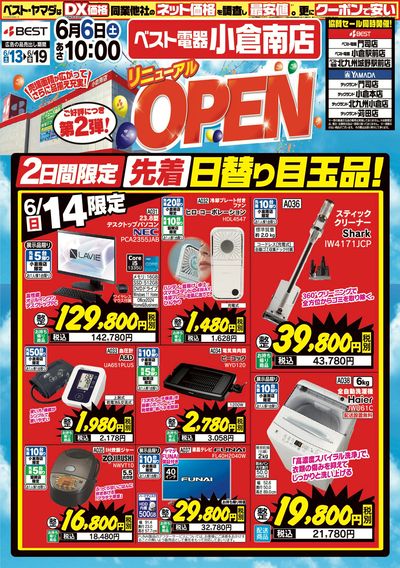 先着販売日替り目玉品