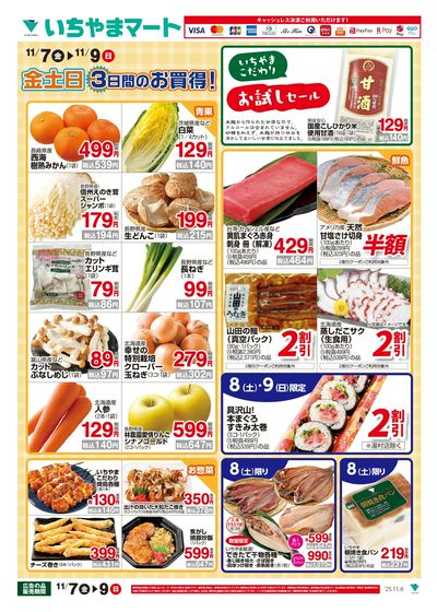 11/7号 金土日3日間のお買い得