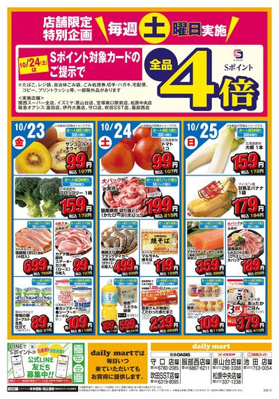 10月19日号ウラ