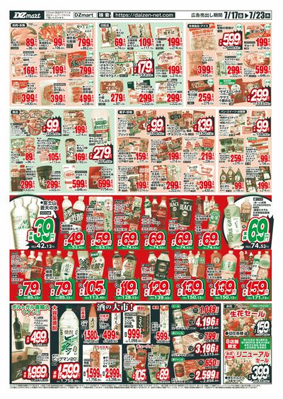 DZmart全店あさ9時オープン!!
