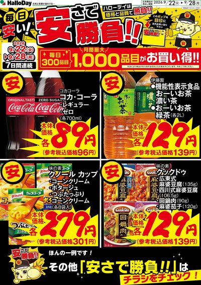 毎日安い!安さで勝負!!②
