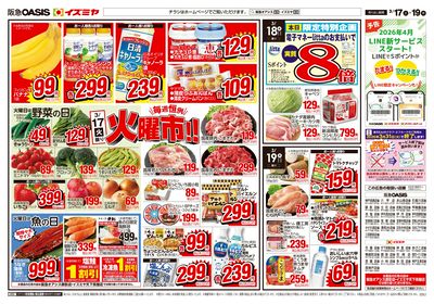 3月17日号オモテ