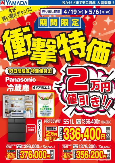 【期間限定】衝撃特価!パナソニック冷蔵庫(2)