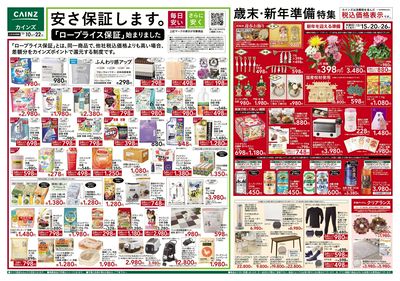 安さ保証します。「ロープライス保証」始まりました 表