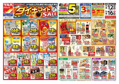 11/12号 ツルハドラッグ ダイナマイトSALE! オモテ