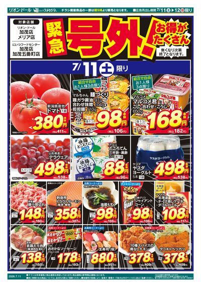 7/11号加茂号外