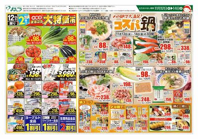 11月12日号 まるごう大特価市&コスパ鍋 表