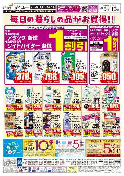 毎日の暮らしの品がお買得!!