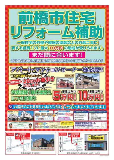 前橋イベントチラシB