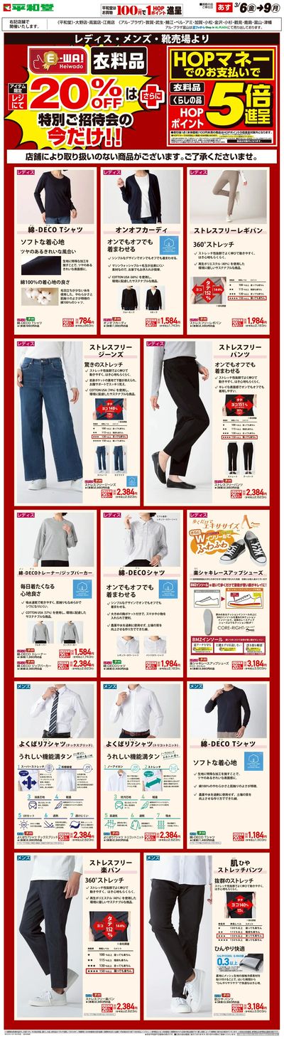WEB限定 3/6(金)~E-WA20%OFF(メンズ・レディス)