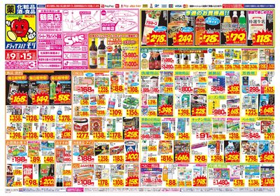 8/9~8/15チラシ オモテ