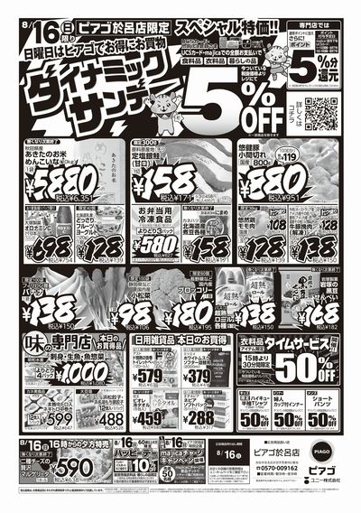 8月16日(日)